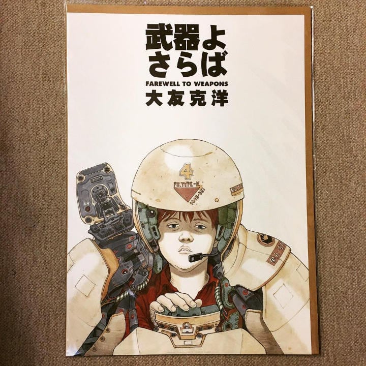 ポスター「大友克洋　武器よさらば　復刻版」 - 画像1