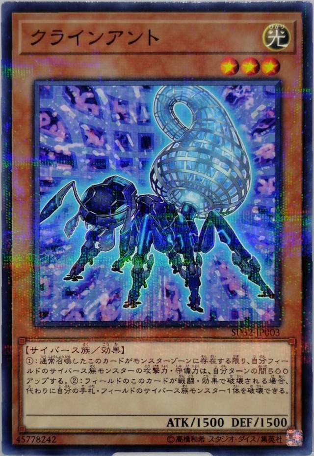 クラインアント【SD32-JP003】[NP]