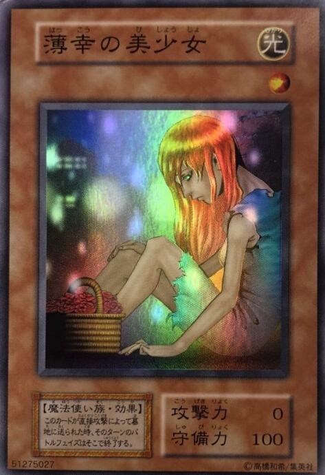 【Cランク】薄幸の美少女(スーパー)