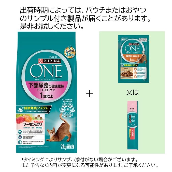 ピュリナワン 下部尿路の健康維持F.L.U.T.H.ケア 1歳以上 サーモン
