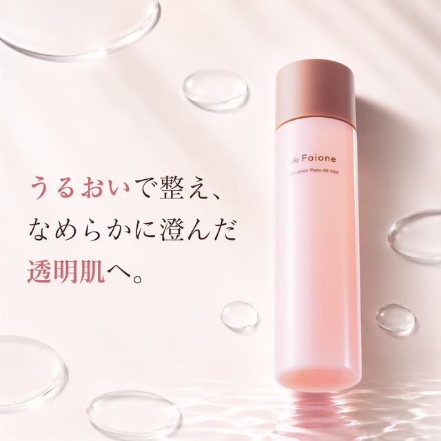 乾燥・くすみ対策 保湿化粧水 160mL Foione フォアーネ シルキーロシォン ★正規品