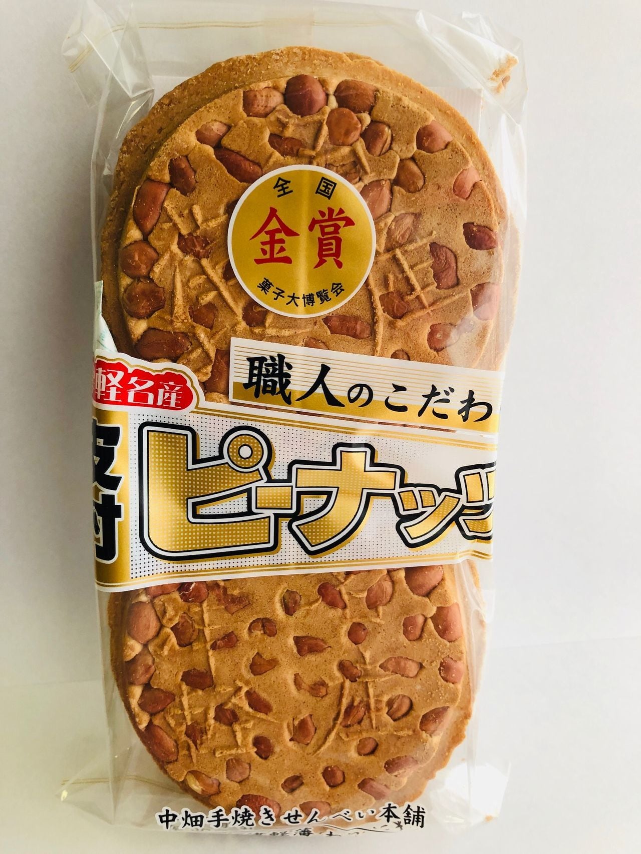青森県平川市 津軽名産 職人のこだわり ピーナッツ 手焼き豆せんべい 皮付 マルシェで販売 なみへい村の故郷便