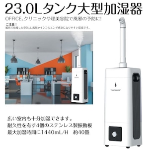 超音波 大型 大容量 加湿器 23L タンク キャスター付き 約40畳 業務用 オフィス 店舗 デイサービス 介護 施設 加湿 保湿 乾燥 事業者 感染症 持続化 コロナ