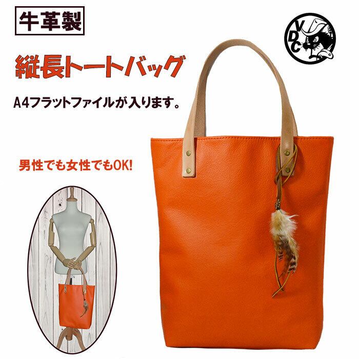 革トート 縦長 皮 本革 牛革 レザー トートバッグ おおきめ 革トート 縦長 皮 本革 牛革 レザー トートバッグ おおきめ