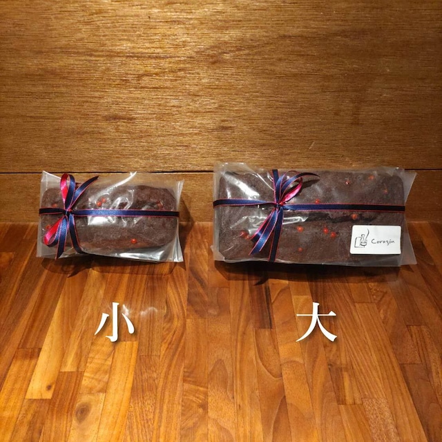 ピンクペッパーとチョコレートのパウンドケーキ【大】