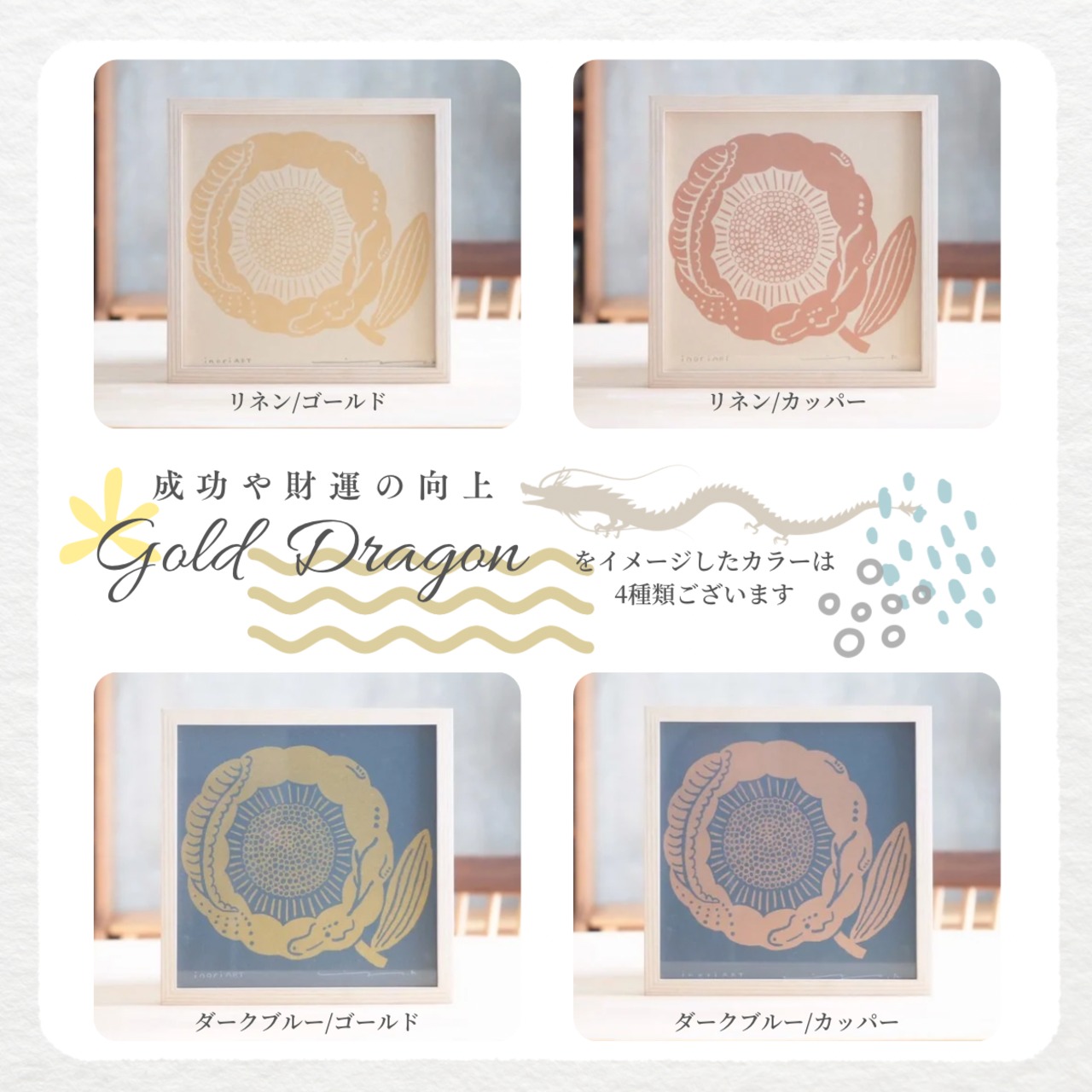 アートポスター 版画 フレーム付き おしゃれ 人気 北欧 風水 玄関 絵 正方形 花 モダン ゴールド 龍 向日葵