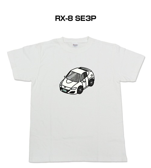 【マツダ RX-8 SE3P】イラスト入りTシャツ 車好き 納車祝い プレゼント グッズ カスタム【送料無料】