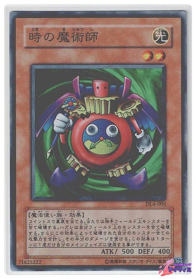 時の魔術師　[スーパー] [ランクC] [DL4-005] [遊戯王]
