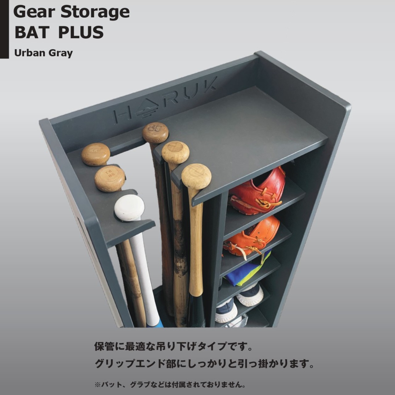 Gear  Storage  BAT PLUS　ギア ストレージ  バット プラス　Urban Gray