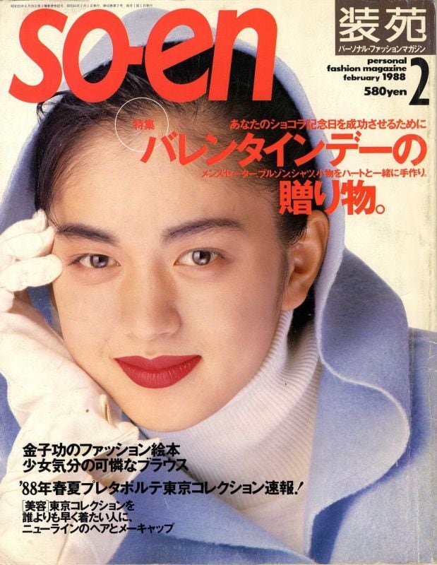 装苑 so-en 1988.02