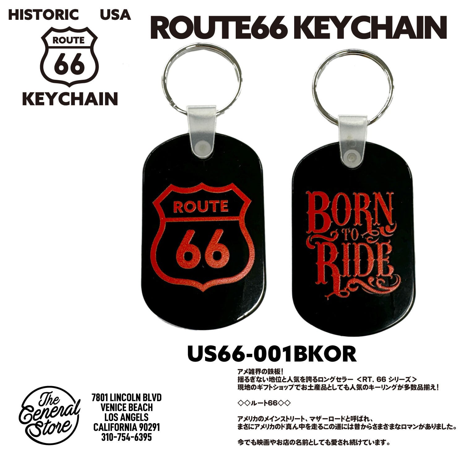 アメカジ ルート66 ラバー キーホルダー アメリカ雑貨:US66-001BKOR