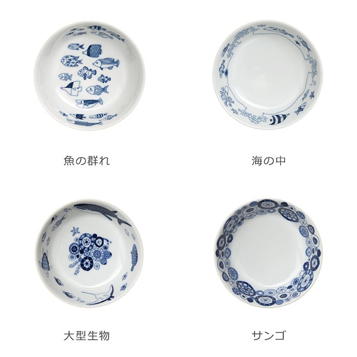 【natural69】【波佐見焼】【ココマリン】【cocomarine】【ボウルS】 小付 食器 北欧 おしゃれ 海の生物 水族館