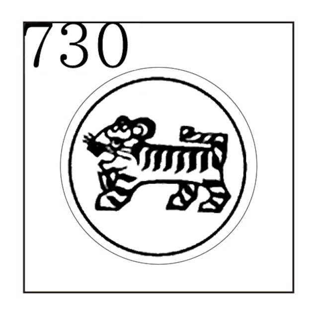 《オーダー品》【シーリングスタンプ／封蝋印】「730／トラ【童話・メルヘン】」虎・とら・タイガー・動物