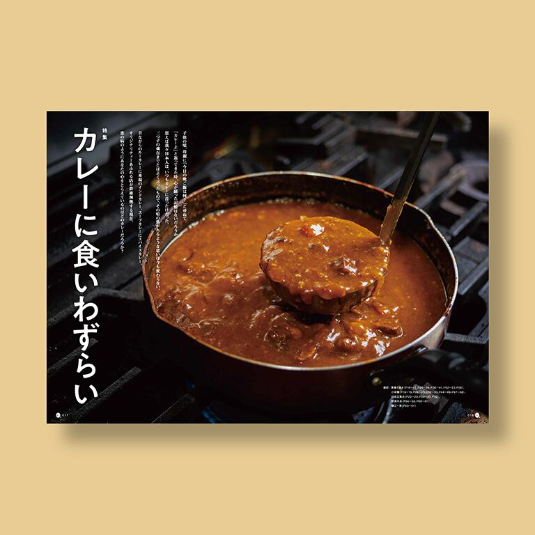 O.tone[オトン]Vol.183（カレーに食いわずらい）1/15発売号 | O