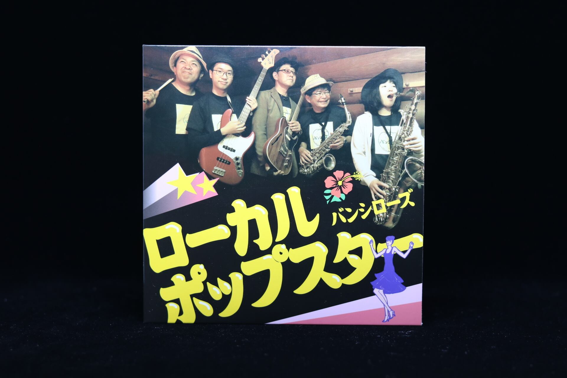 送料込【CD】 バンシローズ『ローカルポップスター』 | おきの