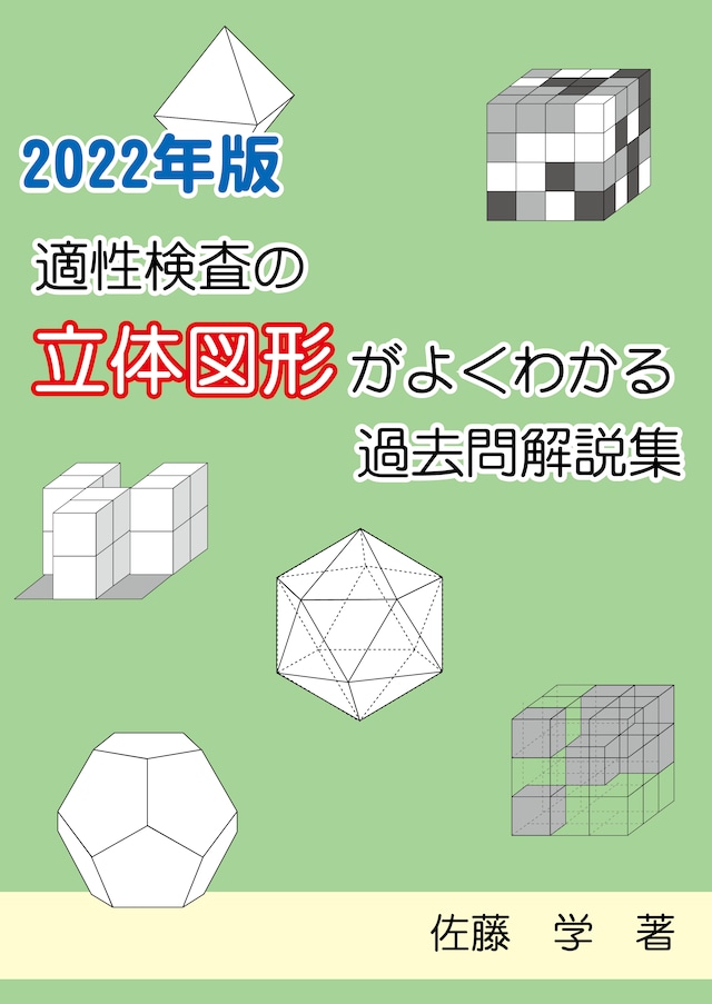 「割合に関する問題編」公立中高一貫校 適性検査 テーマ別　よくわかる過去問題解説集