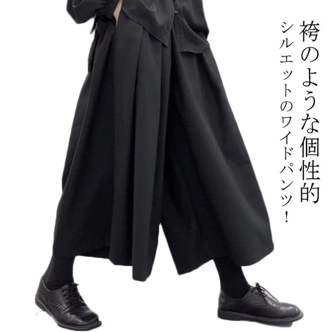 ユニセックス ブラック 袴パンツ アンクルワイドパンツ はかまパンツ  