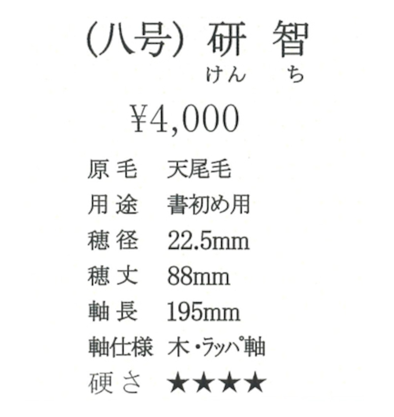 【久保田号】 (八号)研智