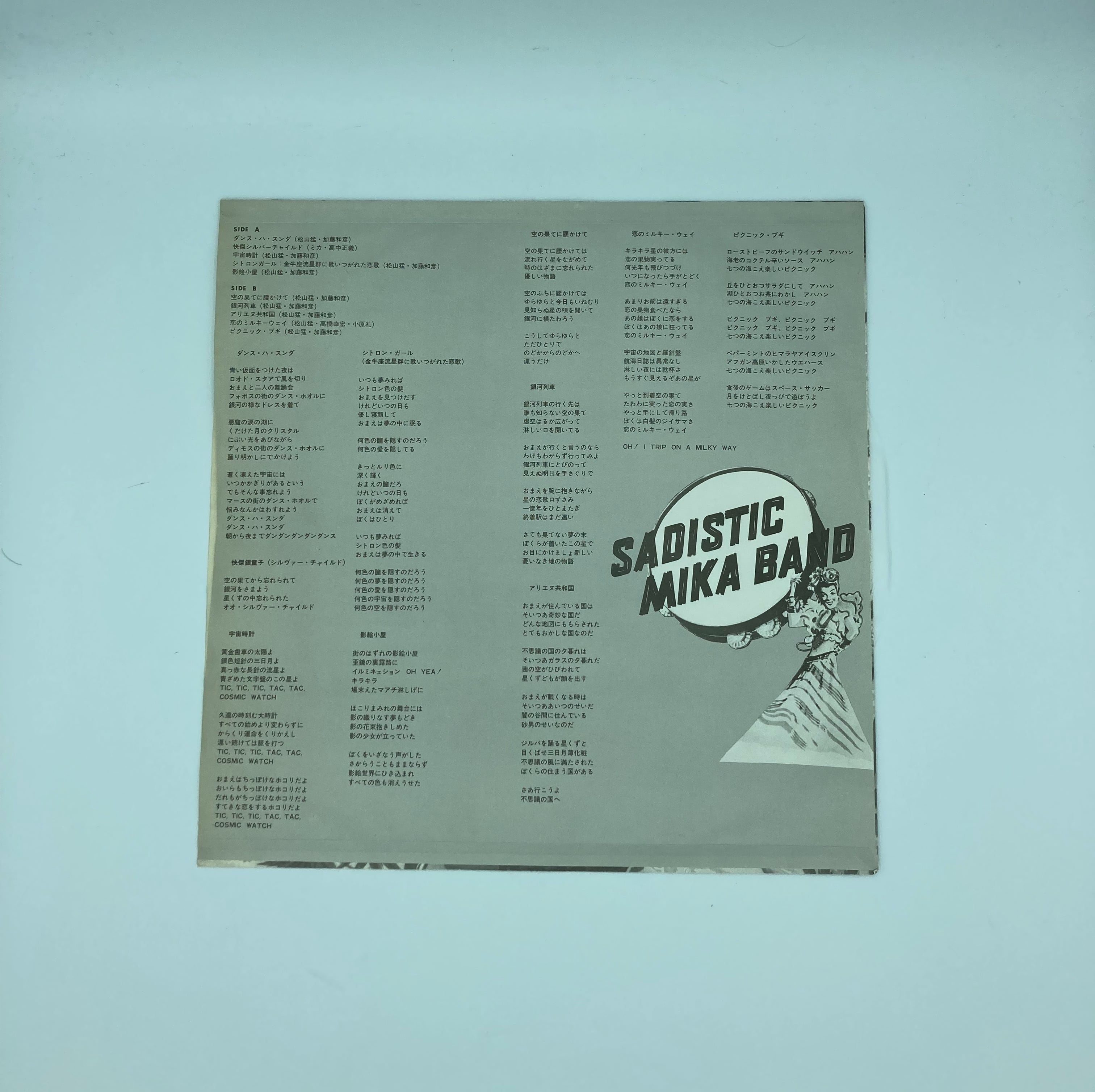 サディスティック・ミカ・バンド Sadistic Mika Band (LP, Album