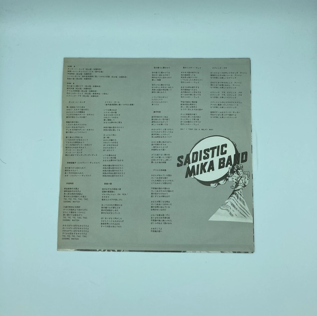 サディスティック・ミカ・バンド　　　 Sadistic Mika Band (LP, Album + 7", Promo)