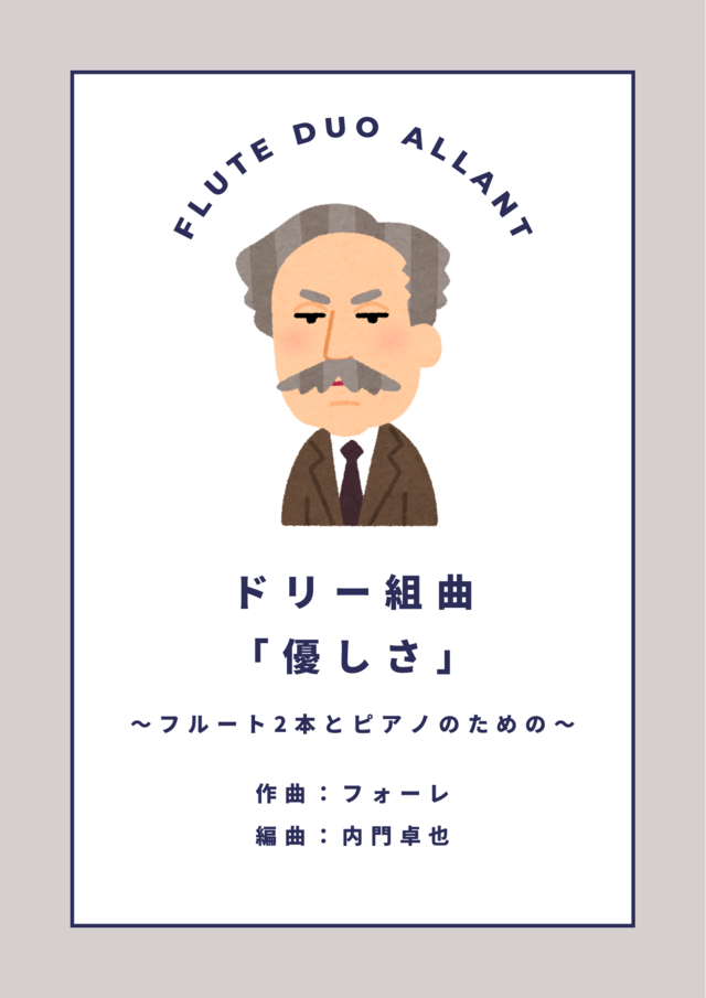 フルートデュオアラン・ショップ〜岩崎花保＆要田詩織〜
