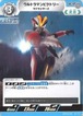 ウルトラマンビクトリー サドラシザーズ BP05-051