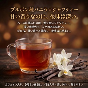 プレミアムバニラティー 3種類セット