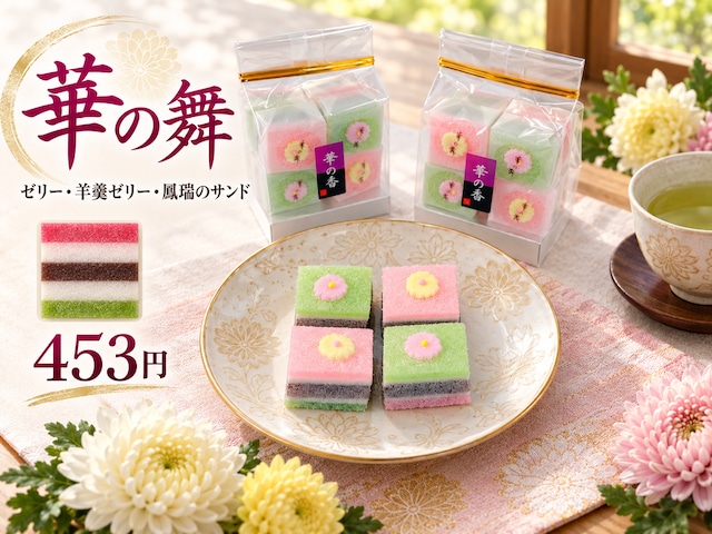 華の舞