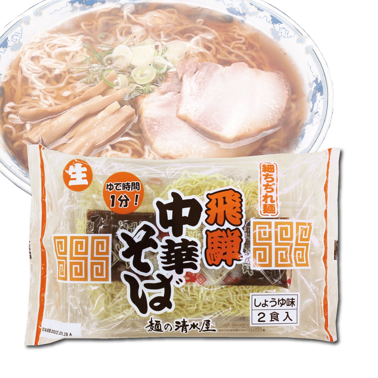 飛騨中華そば 2食 | 麺の清水屋