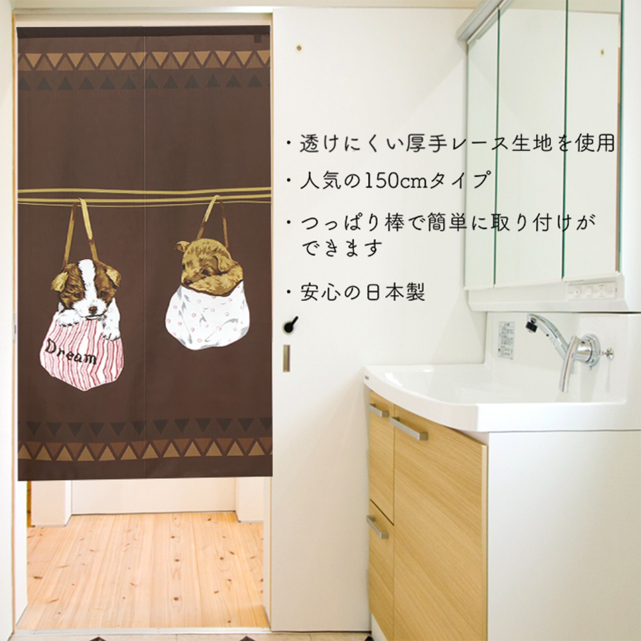 【受注生産】 のれん バッグに犬  幅85ｘ丈150cm
