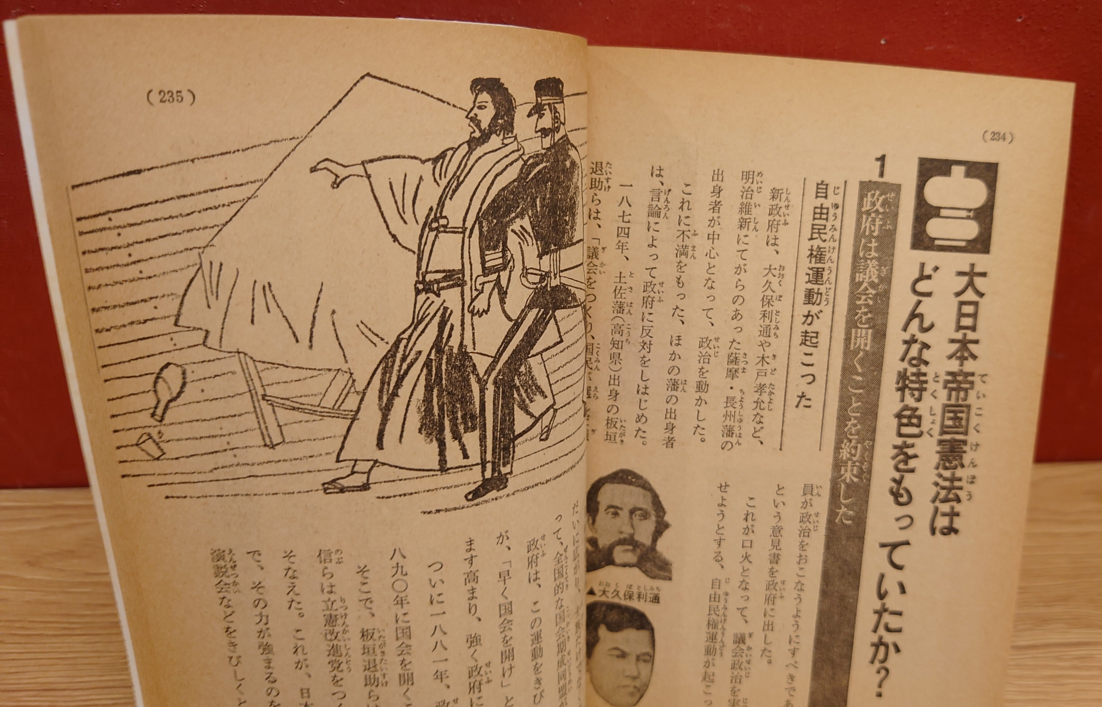 ものしり図解 日本の歴史 学研6年の学習7月教材（1975年） | 弥生坂 緑