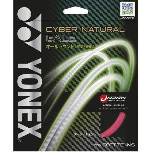 【YONEX】ヨネックス CYBER NATURAL GALE125　CSG650GA