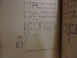 （雑誌）歴程　37号　原民喜遺稿「悲歌」　宮沢賢治遺稿「霜林幻想」　中原中也遺稿「夜寒の都會」　/　草野心平　編　[30884]