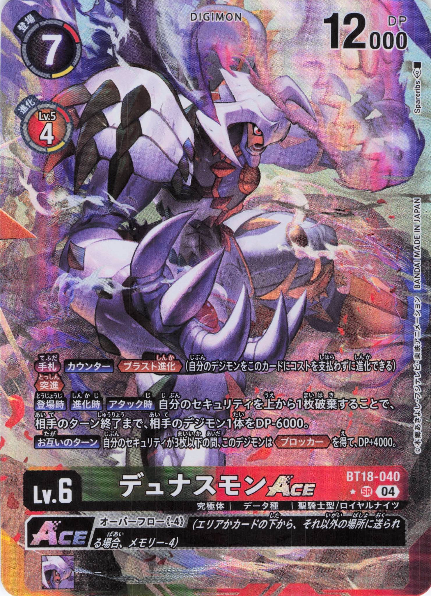 デュナスモン ace sp 希少 パラレル