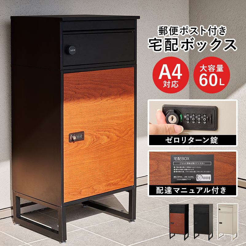 宅配ボックス LPS-4991