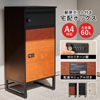 宅配ボックス LPS-4991