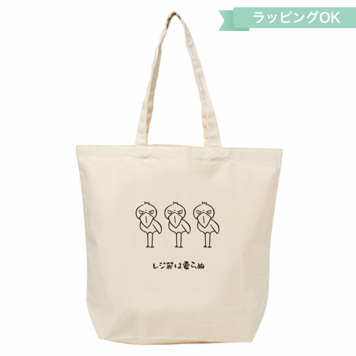 エコバッグLサイズ☆ハシビロコウ | ハシビロコウグッズ・マヌルネコ