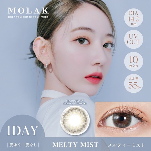 モラクワンデー(MOLAK 1day)《Melty Mist》メルティーミスト[10枚入り]