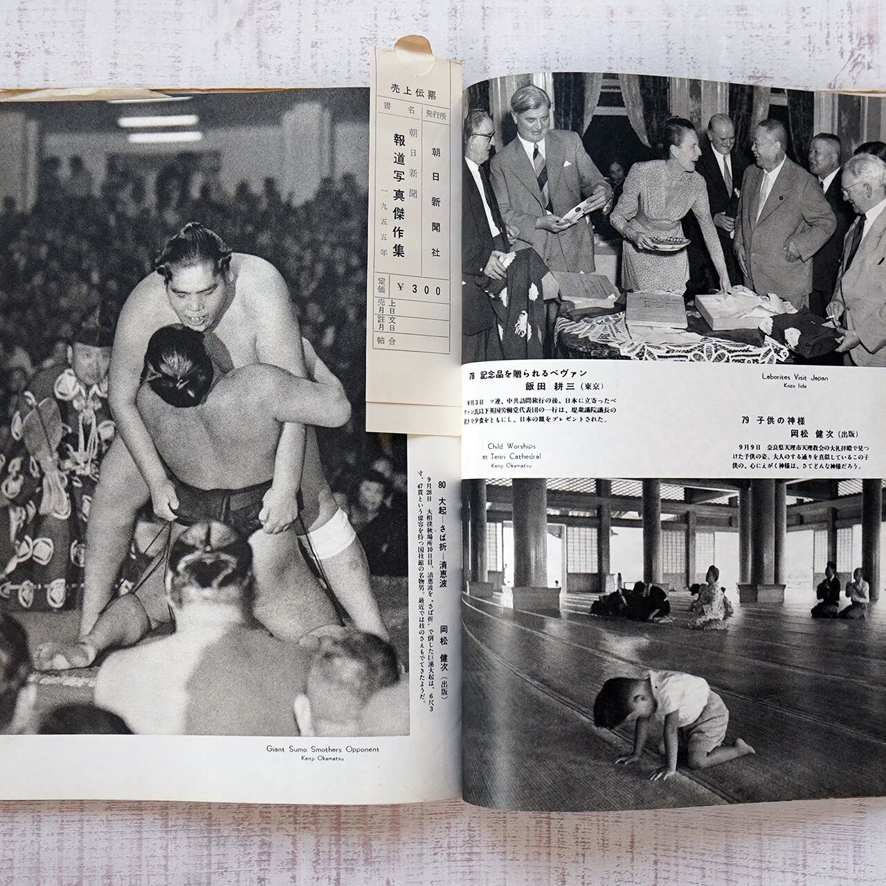 朝日新聞 報道写真傑作集 1955 (アサヒカメラ臨時増刊) | タイムカプセル 朝日新聞 報道写真傑作集 1955 (アサヒカメラ臨時増刊) | タイムカプセル