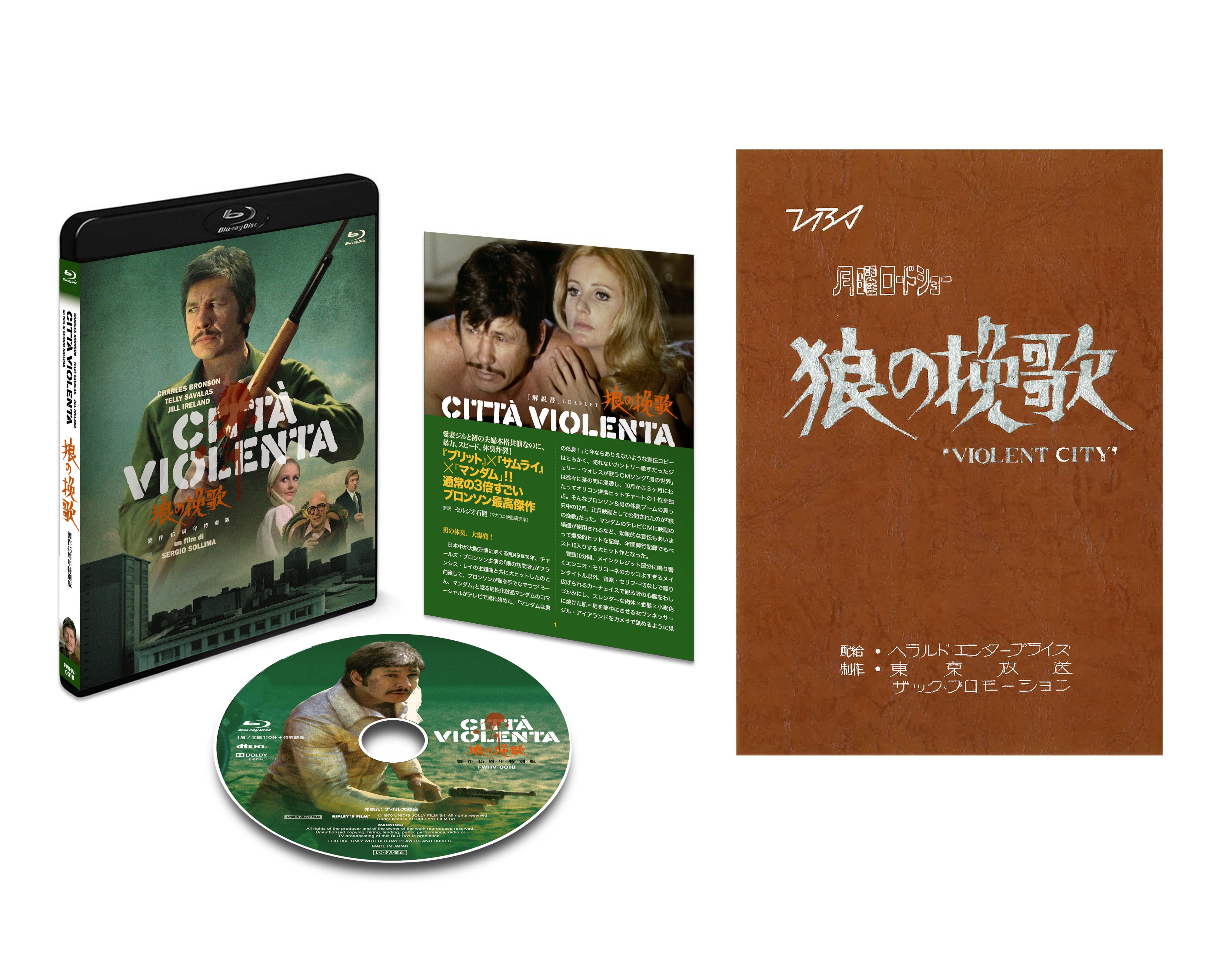 150セット限定【復刻台本セット特別版】狼の挽歌 製作45周年特別版