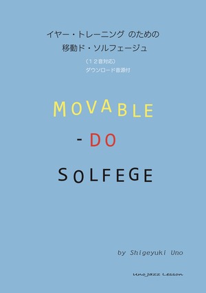 イヤー・トレーニングのための移動ド・ソルフェージュ（音源CD付属）