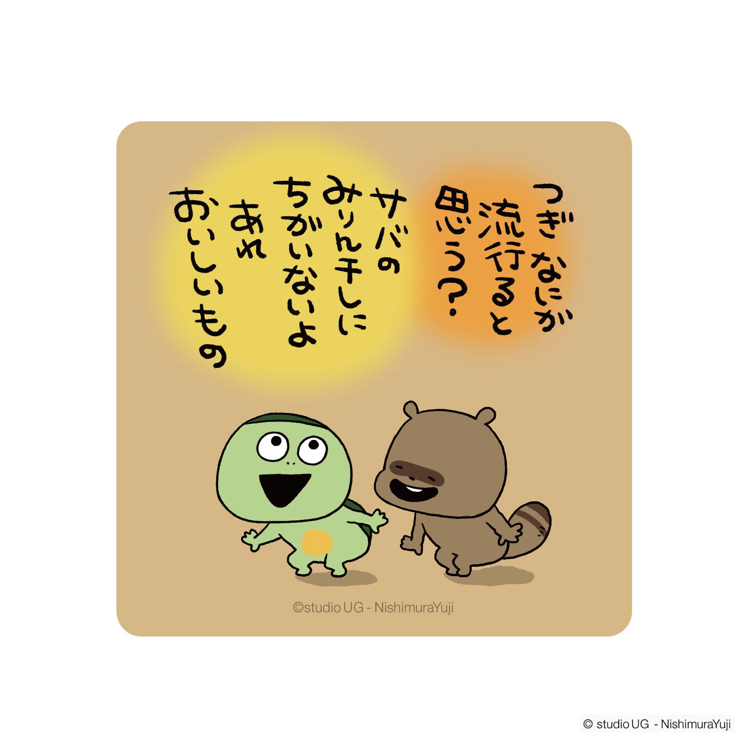 キャラクターステッカー おさるのジョージ コアラ | キャラクター