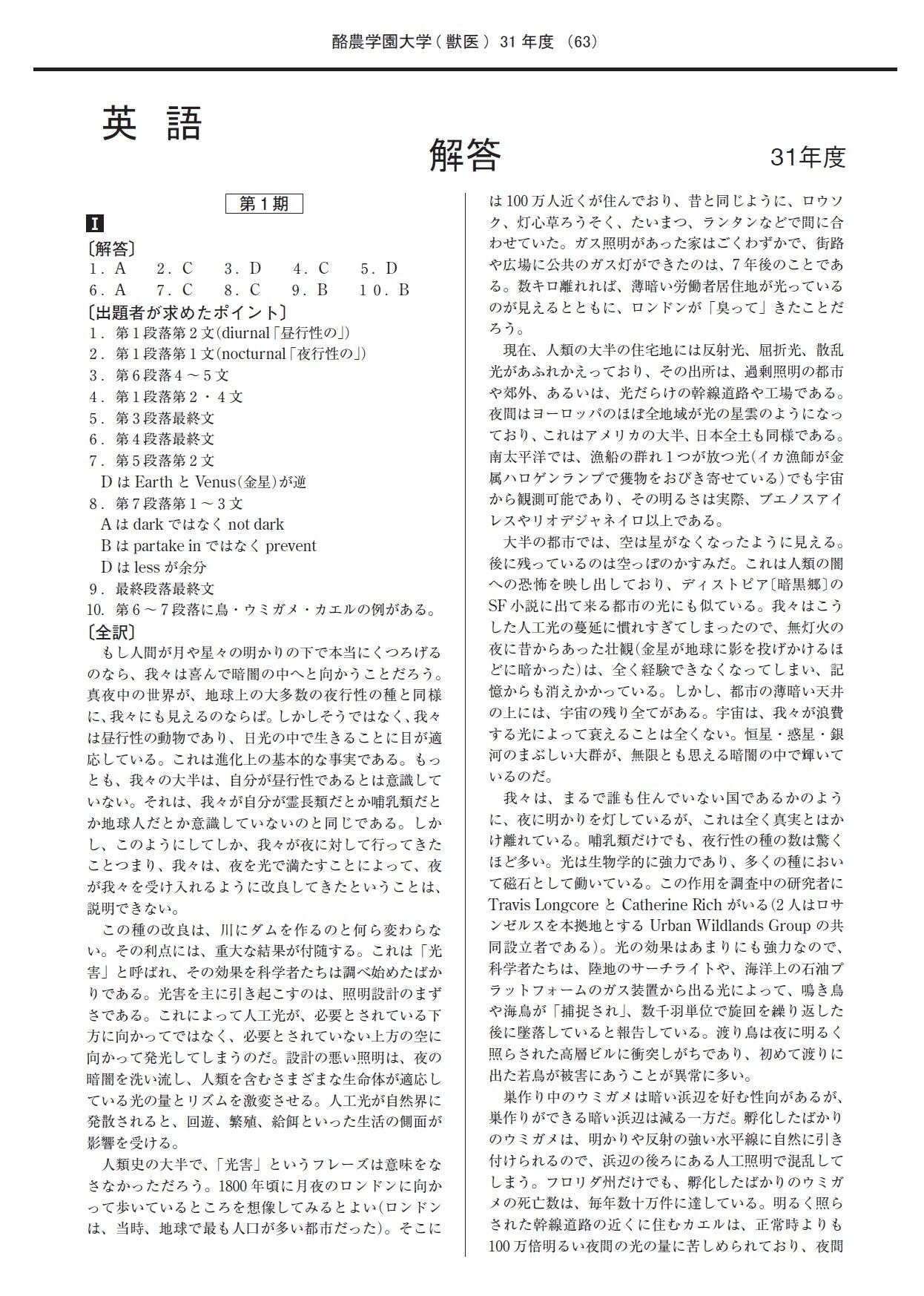 2026年度 私立獣医学部入試問題と解答 5.酪農学園大学 | 青本公式ショップ