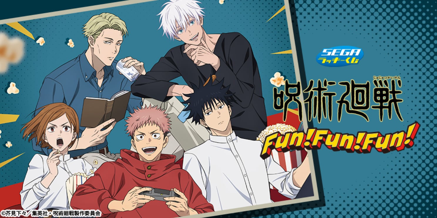 [ロット] セガラッキーくじ「呪術廻戦　Fun！Fun！Fun！」 2025年12月26日(金)より順次発売予定