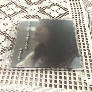 【CD】あなたの歌は最後にするね