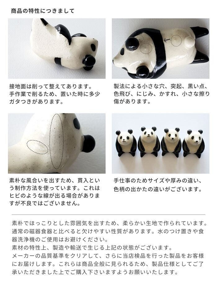 パンダ 箸置き 5匹 セット おしゃれ ま工房 | みのさらら