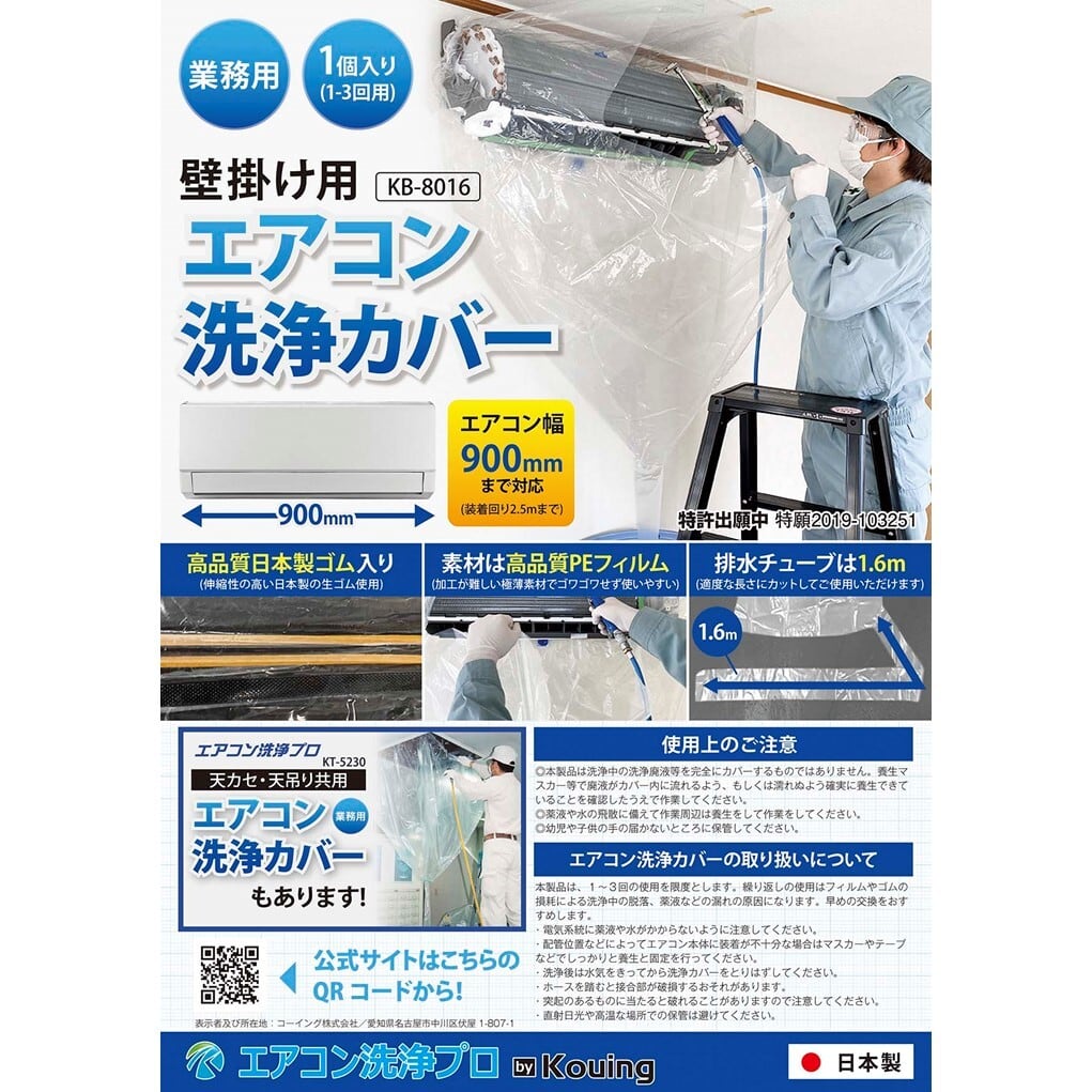 エアコンクリーニング用カバー エアコン洗浄カバー 壁掛用 KB-8016 クリーニング 掃除 洗浄シート (3