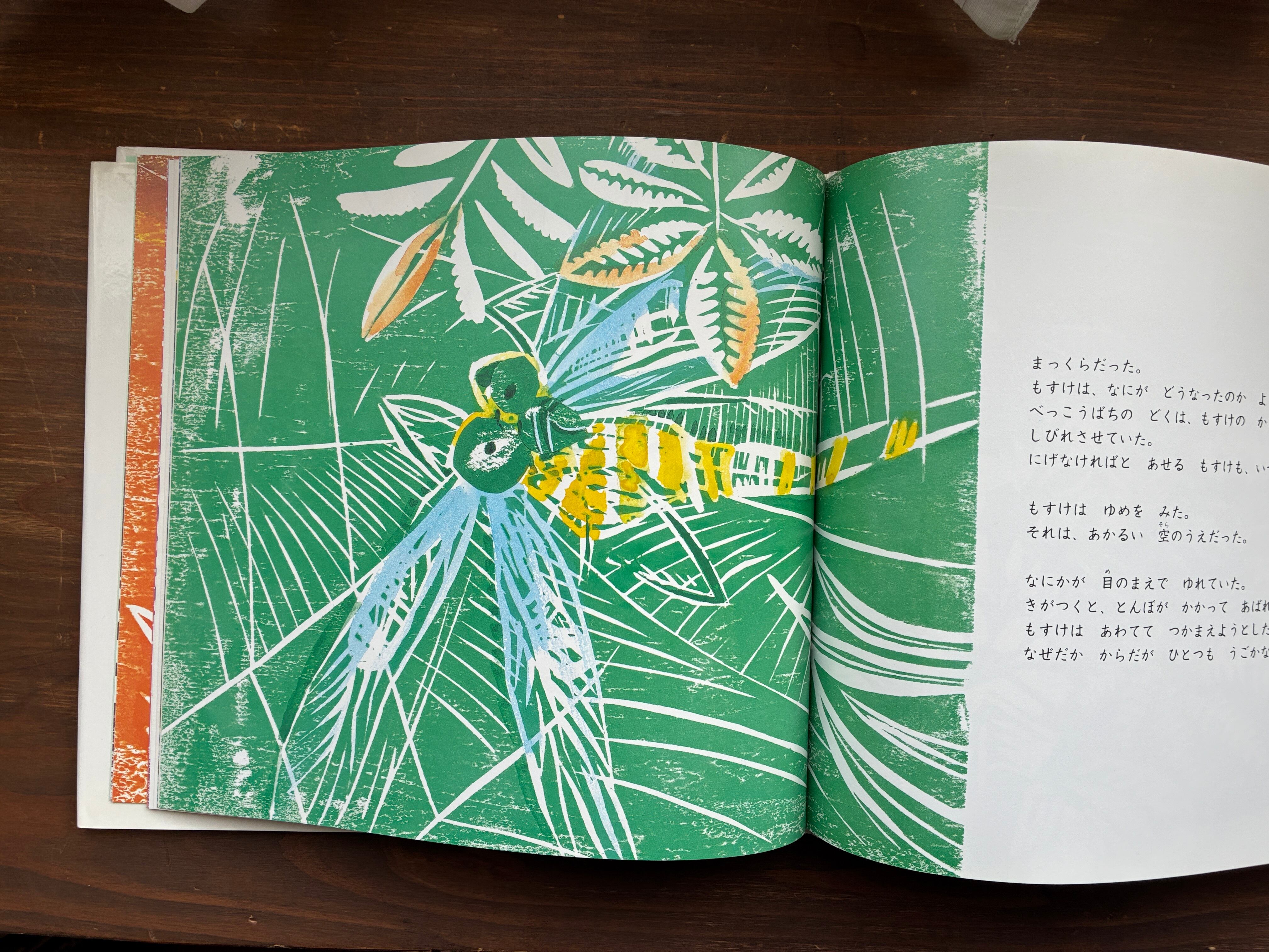 もすけ(くもんの絵童話)