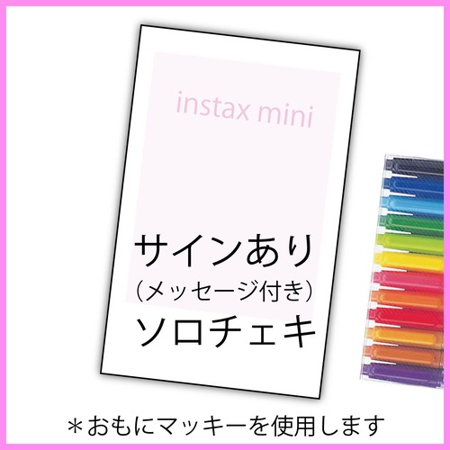 ■伊森ゆき通販チェキ■サインチェキ５月