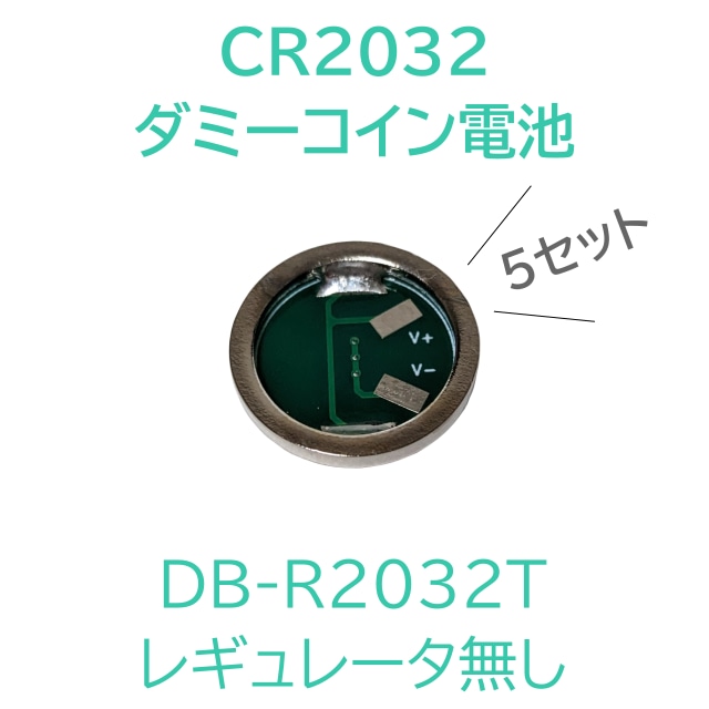 DB-R2032T 5個セット